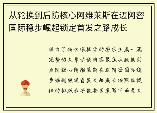 从轮换到后防核心阿维莱斯在迈阿密国际稳步崛起锁定首发之路成长 从轮换到后防核心阿维莱斯在迈阿密国际稳步崛起锁定首发之路成长